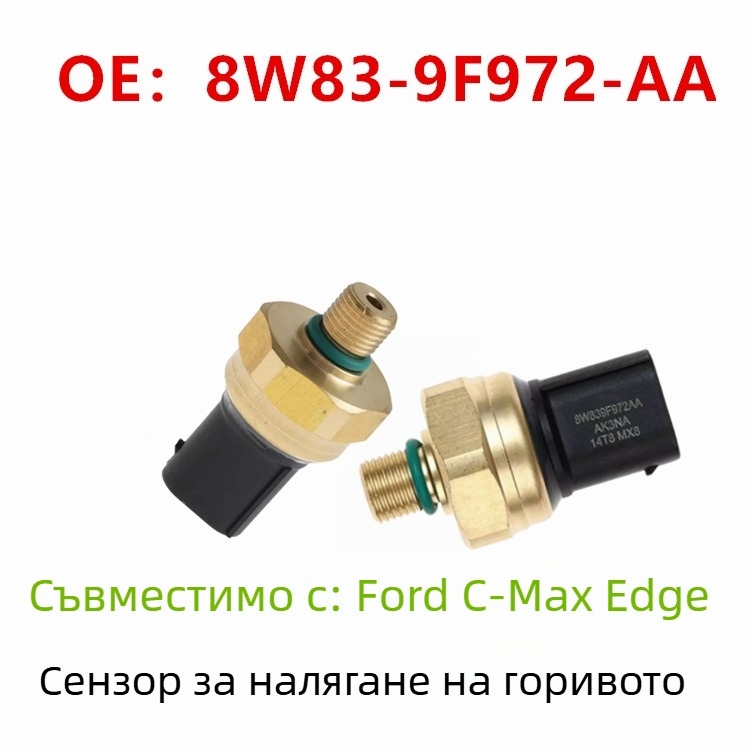 Подходящ за Ford Focus C-Max Edge 2.0 литра сензор за налягане на горивото 8W83-9F972-AA