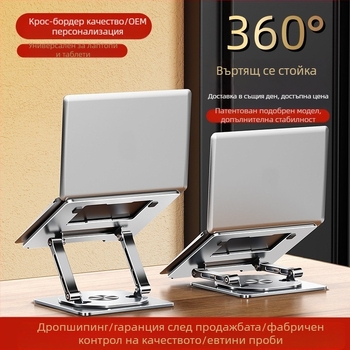 [Нов стил] 668 Стойка за лаптоп Въртяща се Охлаждаща Сгъваема Регулируема Скоба за Повишаване на Работния плот