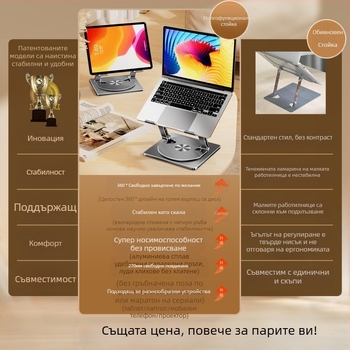 [Нов стил] 668 Стойка за лаптоп Въртяща се Охлаждаща Сгъваема Регулируема Скоба за Повишаване на Работния плот