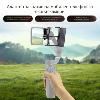 Подходящ за OSMO7P/7/6 адаптер за панорамно накланяне за мобилен телефон, Action5 адаптер, GoPro13 шплинт за панорамно накланяне