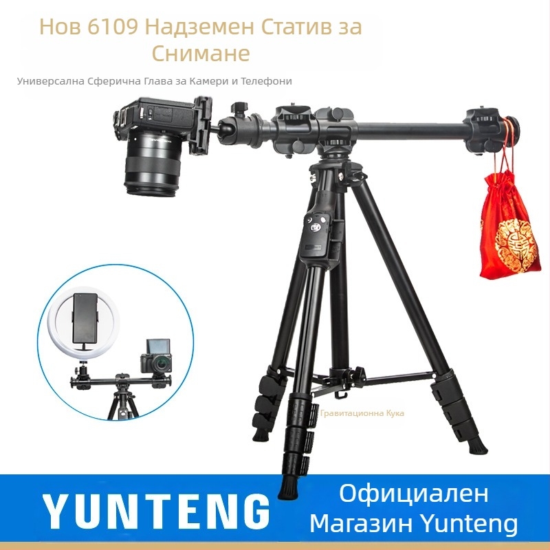 Yunteng 6109 надземна статив универсален микро-единичен мобилен телефон тремоло стойка за камера на живо