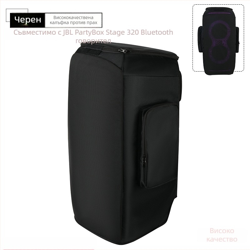 Подходящ за Jbl Partybox 320, защитен калъф за външен високоговорител, калъф за количка Stage 320 Audio, прахозащитно покритие.