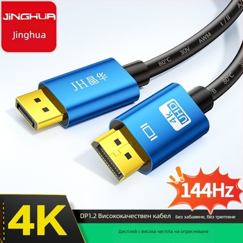 Jinghua 1.4 Edition DP Line мъжки-мъжки 8K60hz електрически състезателен клас данни линия за свързване на компютърен дисплей с оплетка