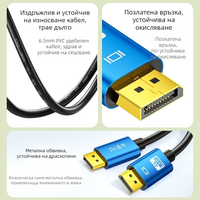 Jinghua 1.4 Edition DP Line мъжки-мъжки 8K60hz електрически състезателен клас данни линия за свързване на компютърен дисплей с оплетка