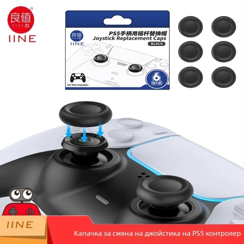 Добра стойност (IINE) Подходяща за Sony PS5 Сменяема капачка за дръжка тип „гъба“ Сменяема защитна капачка за повреди