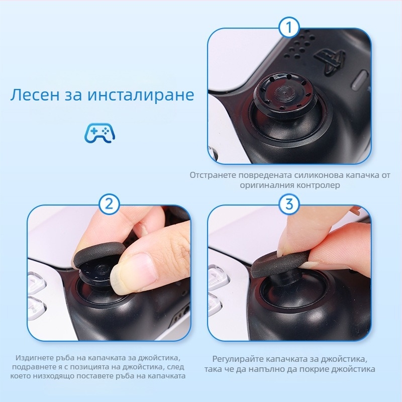 Добра стойност (IINE) Подходяща за Sony PS5 Сменяема капачка за дръжка тип „гъба“ Сменяема защитна капачка за повреди