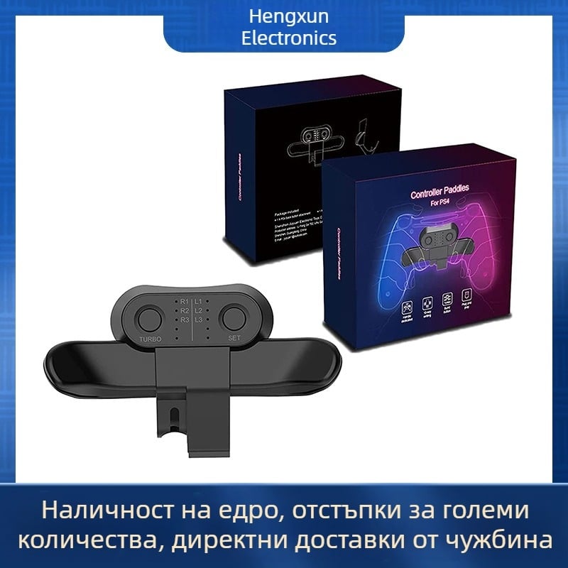 Трансграничен удължител за заден ключ за PS4, персонализирано програмиране на заден ключ, конвертор на ключове за PS4