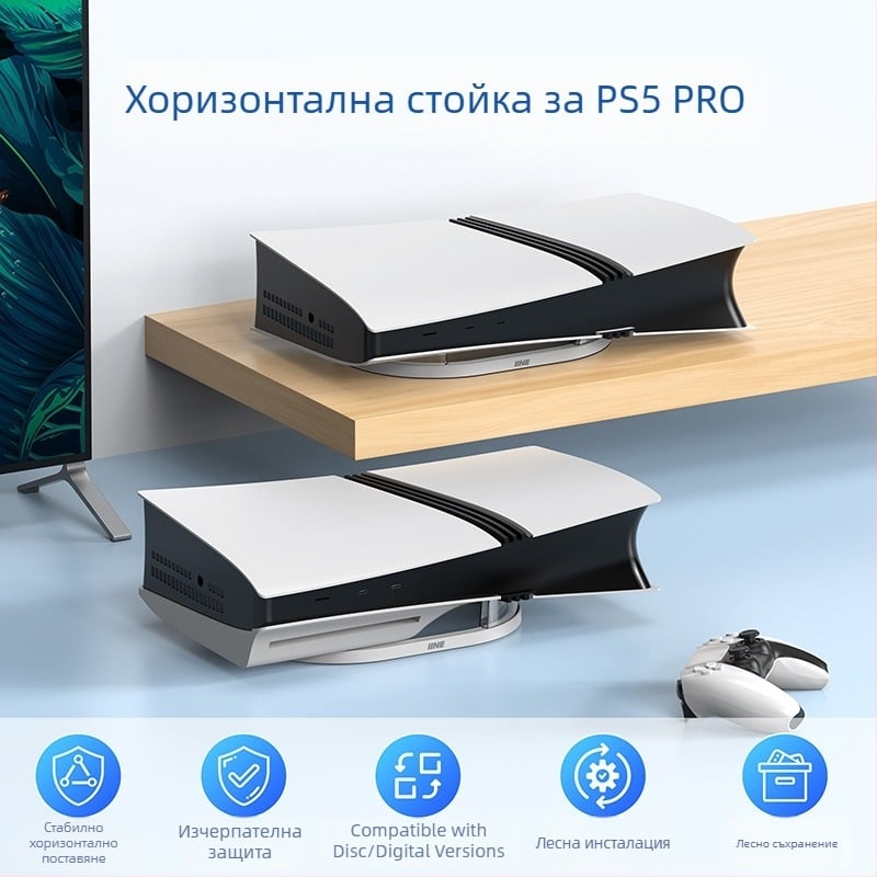 Добра стойност PS5 Pro версия с оптично устройство, дигитална версия, хоризонтална стойка за съхранение, плоска стойка за игрова конзола PS5 Pro