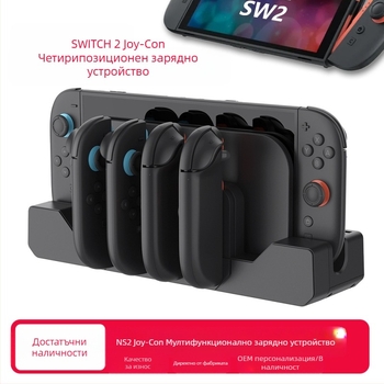 Зарядна база за Switch2 с дръжка, лява и дясна дръжка, аксесоари за зареждане, Switch2 Joycon Four-In-One Charging
