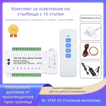 Контролер за индукция на стълби, контролер за стълбищно осветление +16 0,5 м светлинна лента + комплект захранване, контролер
