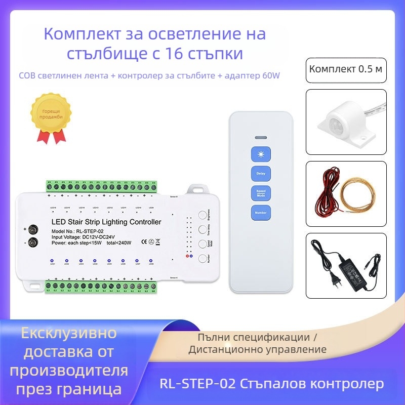 Контролер за индукция на стълби, контролер за стълбищно осветление +16 0,5 м светлинна лента + комплект захранване, контролер