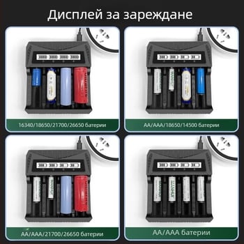 Зарядно за батерии USB LCD екран дисплей интелигентно Aa/Aaa батерии 18650 26650 21700 зарядно