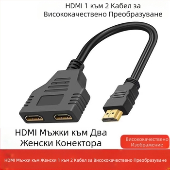Позлатен интерфейс HDMI кабел едно към две, 1/2" High-Definition преобразувателен кабел, HDMI3D версия 1.4 мъжки към двоен женски конвертор