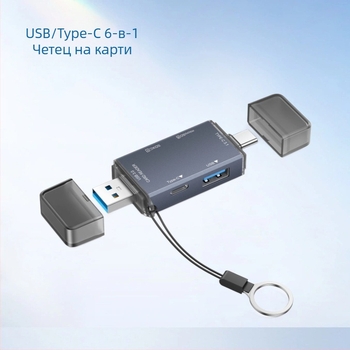 Четец на карти USB3.0 мобилен телефон OTG шест-в-едно сплитер SD камера компютър Type C многофункционален TF четец на карти