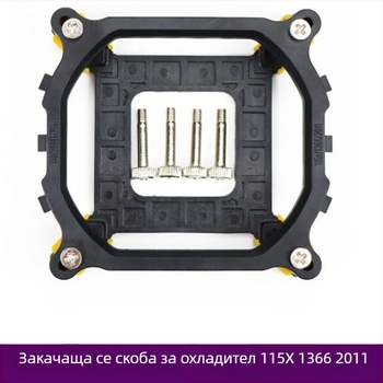 Вентилатор за компютър, радиатор 115x 1366 2011, скоба за основа на вентилатора на радиатора AM4, катарама