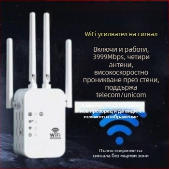 Усилвател на WiFi сигнал, безжичен разширител, усилвател, уголемяване на мрежовия рутер, конвертор, ретранслатор