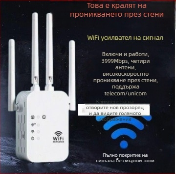 Усилвател на WiFi сигнал, безжичен разширител, усилвател, уголемяване на мрежовия рутер, конвертор, ретранслатор