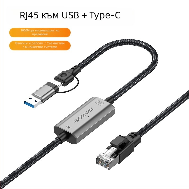 Двоен Type-C/USB към RJ45 TYPEc мобилен телефон компютър към мрежов порт RJ45 Ethernet конвертор Gigabit