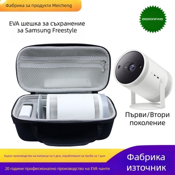Популярен модел за пътуване, подходящ за Samsung Freestyle 1/2 поколение проектор, твърда чанта, козметична чанта Eva.