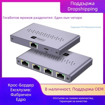 Гигабитов мрежов кабелен сплитер, гигабитов мрежов сплитер, рутер за компютър и телевизор