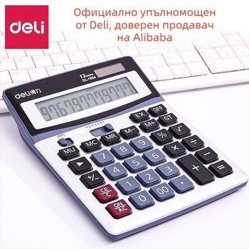 Калкулатор Deli 1654 с големи бутони, калкулатор с голям екран 12, офис финансов компютър, канцеларски материали на едро