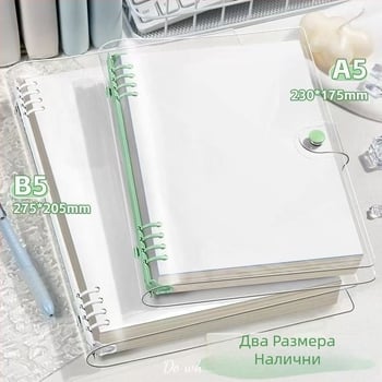 Прозрачен тефтер с подвижни листа и мека обвивка, стилен, висококачествен, удебелен, универсален за ученици от прогимназията, гимназисти и студенти