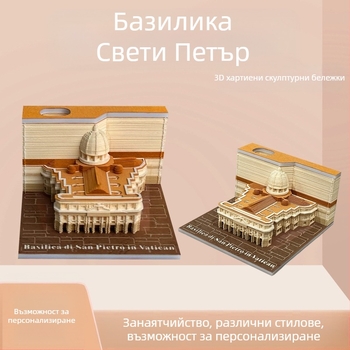 3D стерео хартия за бележки на катедралата „Свети Петър“ с резбован замък, ръчно откъсната бележка, бизнес подарък, декорация, модел бележка