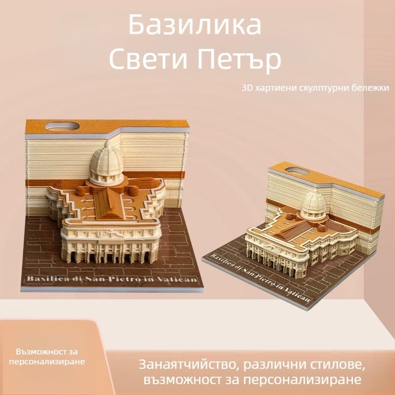3D стерео хартия за бележки на катедралата „Свети Петър“ с резбован замък, ръчно откъсната бележка, бизнес подарък, декорация, модел бележка