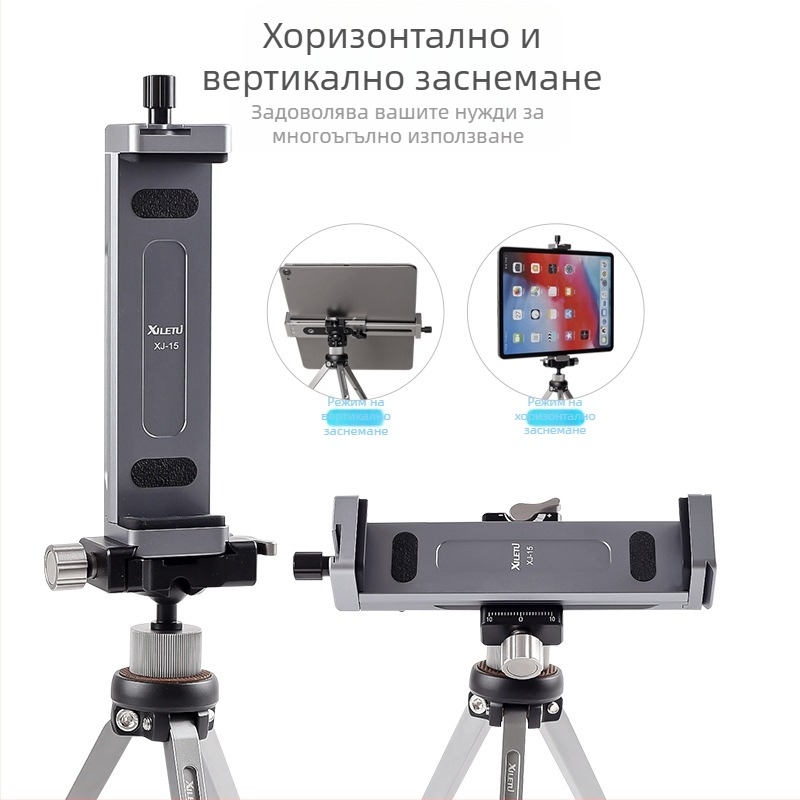 Xyloto XJ15 изцяло метална стойка за таблет, универсална стойка за настолен компютър, мобилен телефон, щипка за фиксиране на предавания на живо