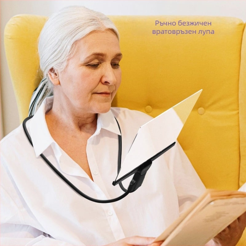Специална лупа за възрастни хора без ръце за четене на книги и вестници, прозрачна и недеформираща се, лека лупа с висока разделителна способност за окачване на врата.