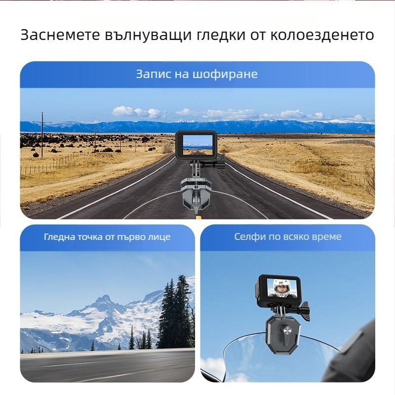 Подходящ за gopro13 DJI INSTA360 камера мобилен телефон мотоциклет електрически велосипед каране с фиксирана скоба за предно стъкло