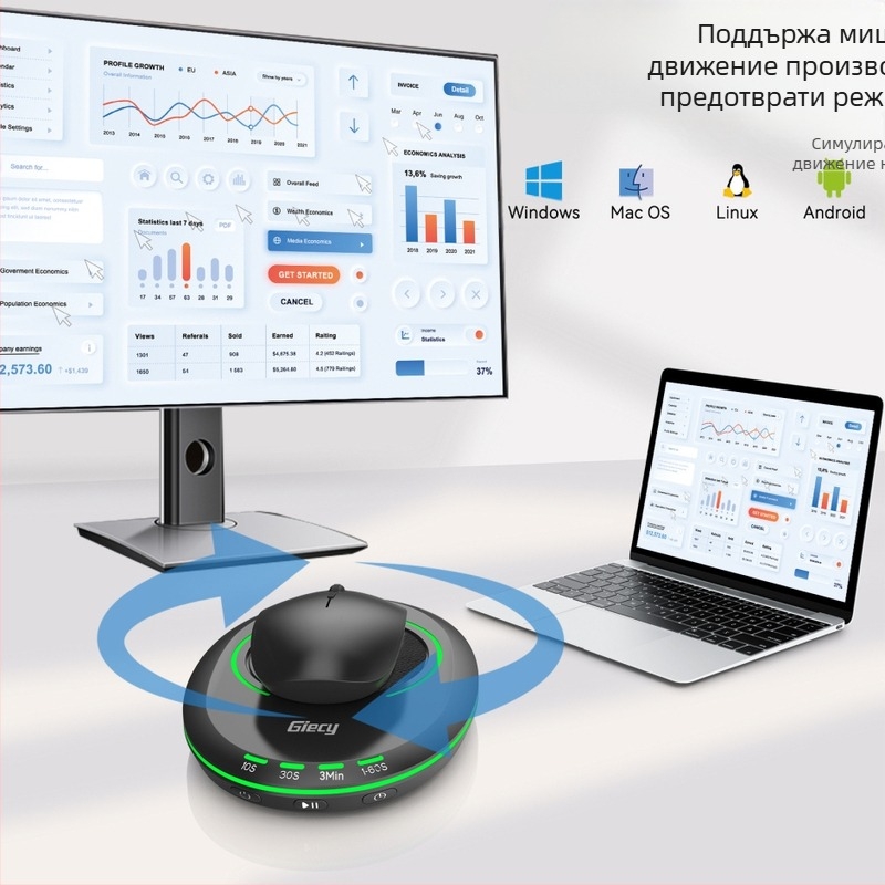 Разклащане на мишка за предотвратяване на заспиване на компютъра, заключване на екрана, артефакти от електронни спортове на мишката, компютърно устройство против заспиване на мишка