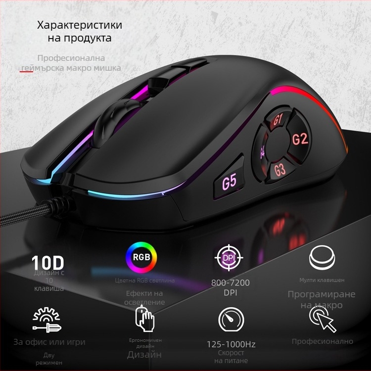 12800DPI Full Speed 10 клавиша RGB Macro Definition жична геймърска мишка Компютърни аксесоари Източник Фабричен аутлет