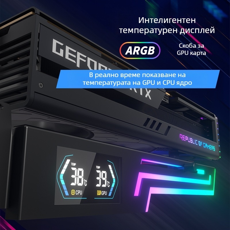 Скоба за хоризонтален монтаж на графична карта Argb Divine Light Synchronization Интелигентен дисплей за температура Desktop 4090 Скоба за графична карта с фиксирана опорна пръчка