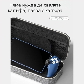 Подходяща за PS Portal, ръчна козметична чанта, твърда EVA чанта, чанта, PS5, стрийминг ръчна защитна чанта.