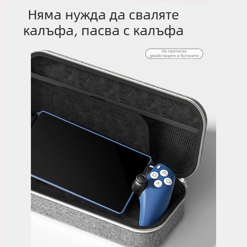 Подходяща за PS Portal, ръчна козметична чанта, твърда EVA чанта, чанта, PS5, стрийминг ръчна защитна чанта.