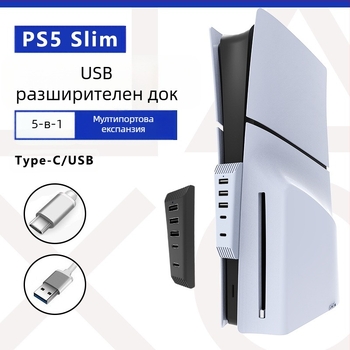 Подходящ за PS5 Slim Host Hub, удължител за високоскоростно предаване, PS5 Slim Host 5-в-1 Hub конвертор
