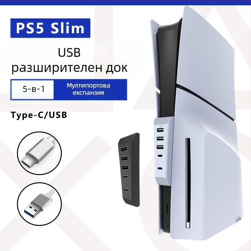 Подходящ за PS5 Slim Host Hub, удължител за високоскоростно предаване, PS5 Slim Host 5-в-1 Hub конвертор