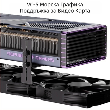 Рамка за поддръжка на видеокартата, шаси с изглед към морето, позиция на вентилатора, фиксирана метална регулируема скоба, предотвратяваща провисване на вентилатора