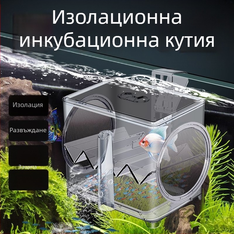 SQG Кутия за изолация на аквариум, акрилна кутия за размножаване на гупи, тропическа риба, малка риба, производствена къща за млади рибки