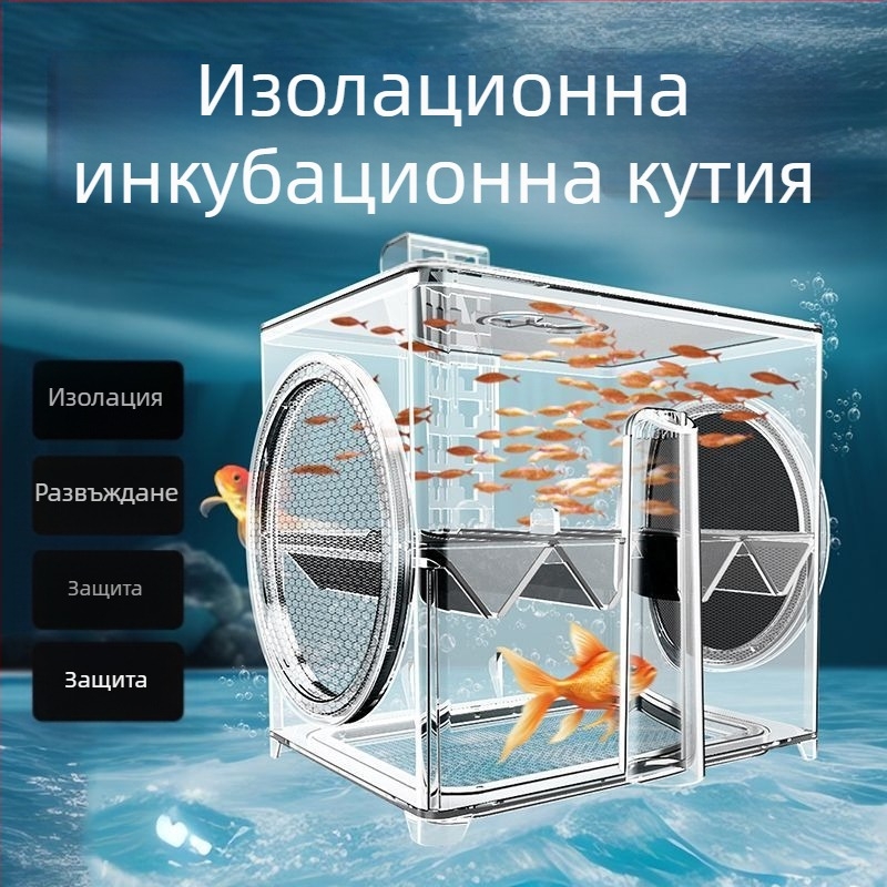 SQG Кутия за изолация на аквариум, акрилна кутия за размножаване на гупи, тропическа риба, малка риба, производствена къща за млади рибки