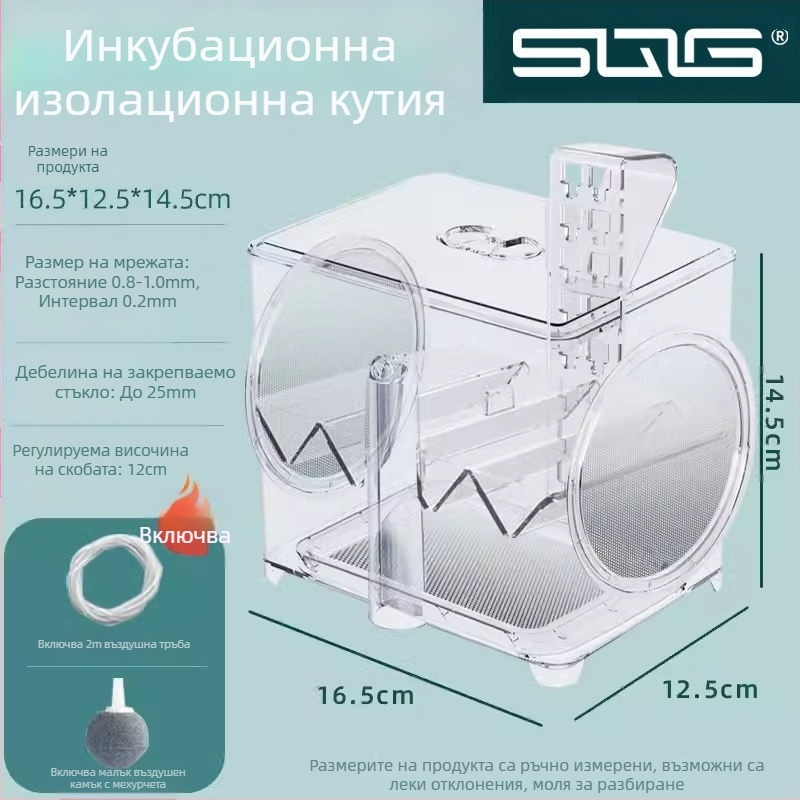 SQG Кутия за изолация на аквариум, акрилна кутия за размножаване на гупи, тропическа риба, малка риба, производствена къща за млади рибки