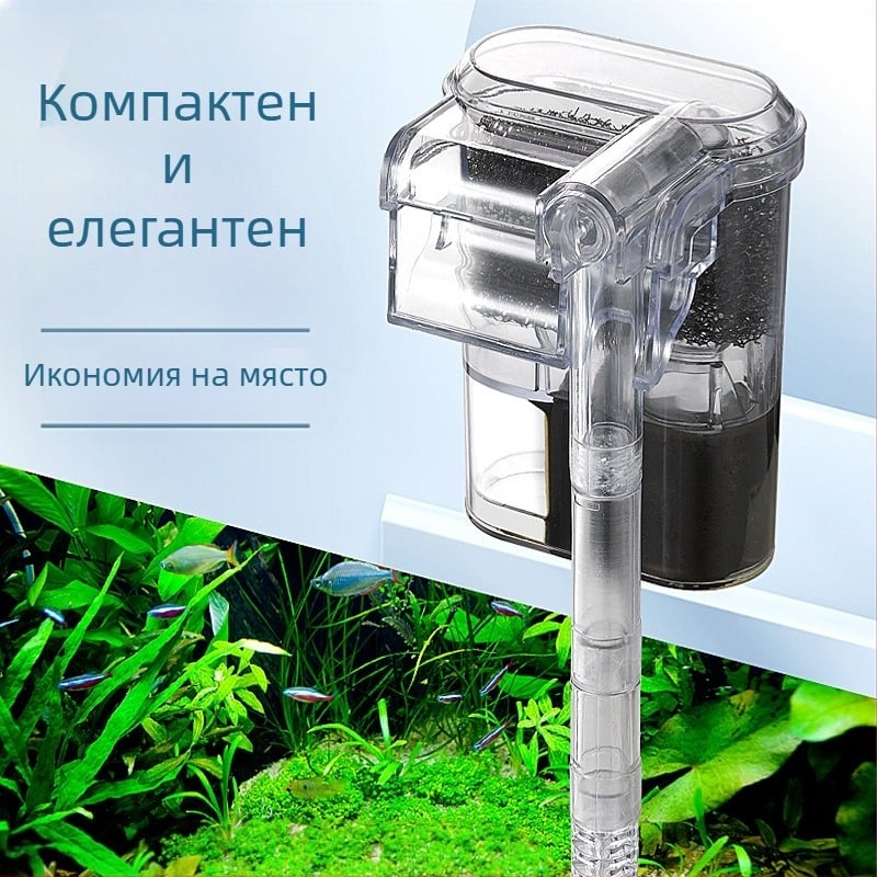 Филтър за аквариум, малък филтър за водопад, аератор за аквариум, стенен филтър, помпа, безшумен външен, окачен, регулируем