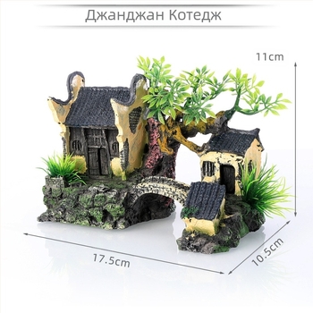 Декорация на аквариум, озеленяване, смола, занаяти, къща, алпинеум, хижа Jiangnan, водно село, сграда Yunhe