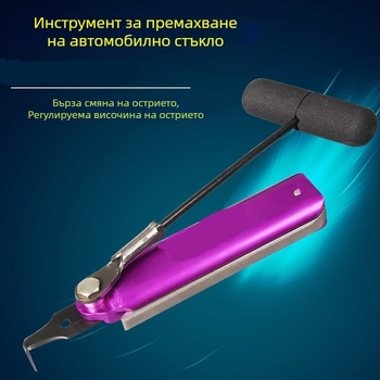 Инструмент за сваляне на автомобилни стъкла, инструмент за сваляне на предно стъкло на автомобил, дръжка за бързосменяемо острие