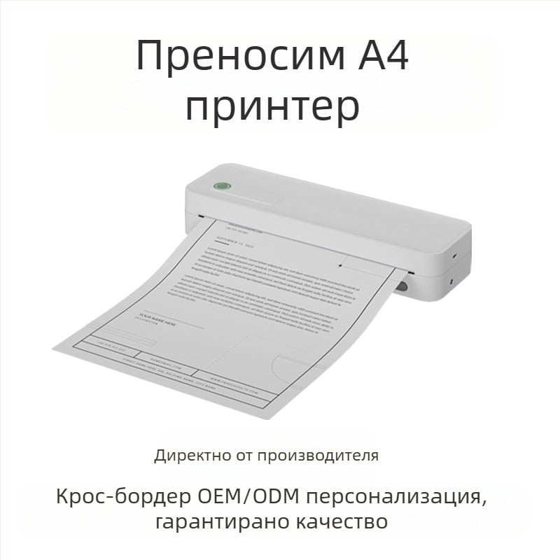 Домашен A4 принтер, малък безжичен Bluetooth преносим ръчен A4 термопринтер без мастило, свързан с мобилен телефон