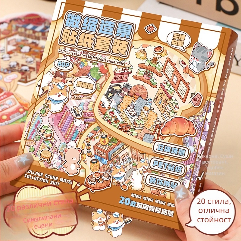 Комплект сладки стикери за озеленяване, колекция от миниатюрни сцени, стикери за анимационни филми, стикери за образователни играчки за деца, стикери