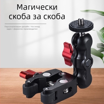Аксесоари за скоба за DSLR камера Magic Arm, алуминиева сплав, щипка за грах, магическо рамо, универсално магическо рамо