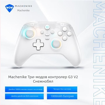 Механичен (Machenike) G3V2 комплект 2.4G/кабелен/Bluetooth трирежимен геймпад