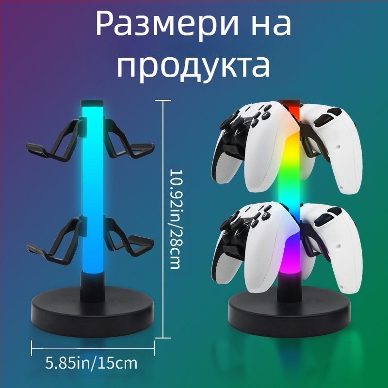 Трансгранична горещо продавана стойка за RGB гейм контролер, стойка за слушалки, околна светлина, ритъм светлина за електронни спортове, настолна лампа, нощна лампа